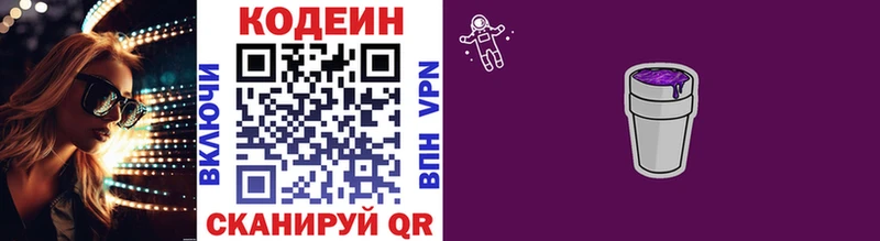 Кодеин напиток Lean (лин) Новотитаровская